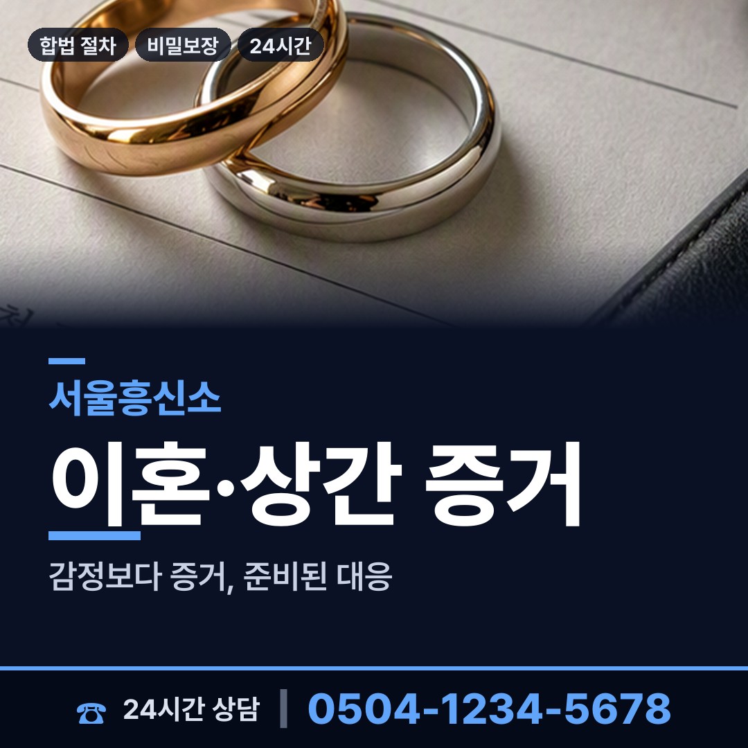 서울 청량리동 가정폭력증거 상담 안내