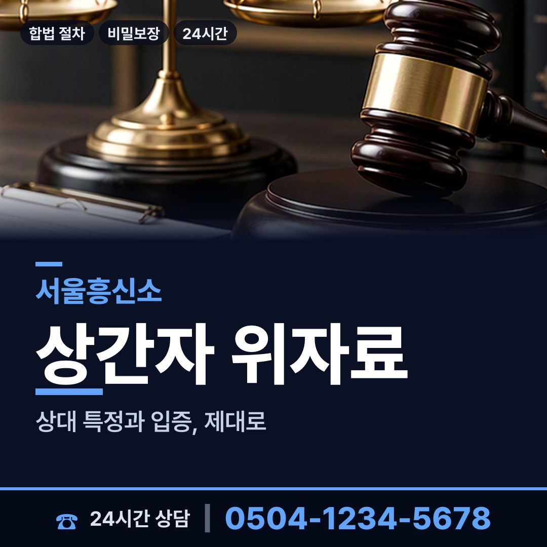 서울 청량리동 흥신소의뢰 상담 안내