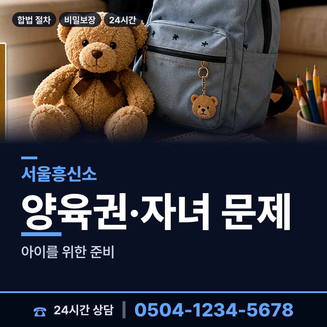 서울 청량리동 이혼소송준비 상담 안내